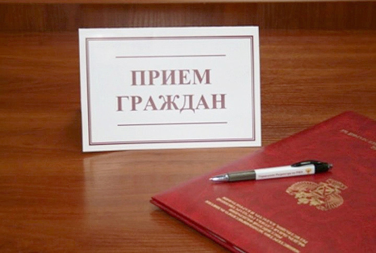 Тематический прием граждан Тематический прием граждан.
